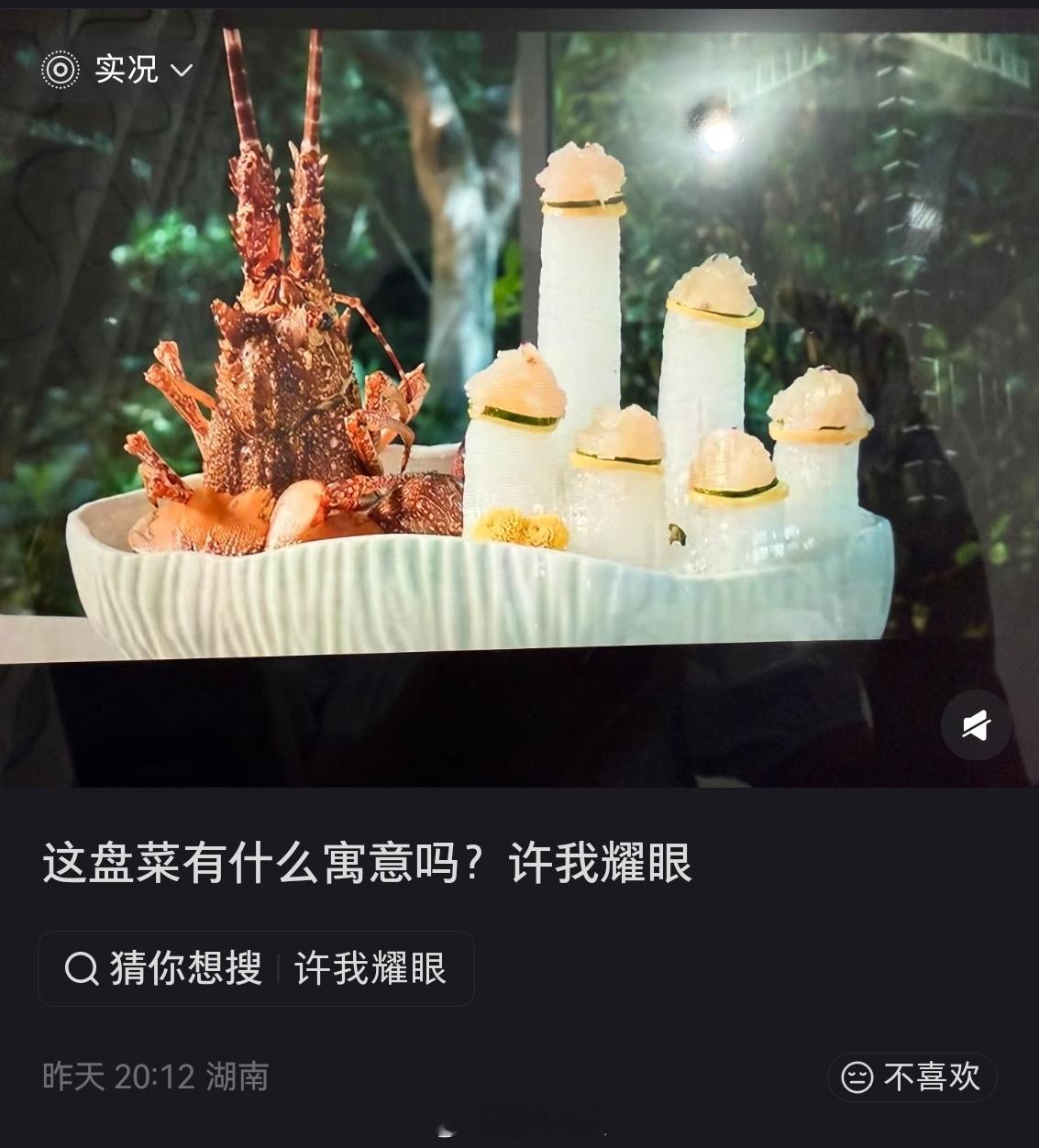 我就一直奇怪为啥许妍看到这盘菜脸色变了[哭哭]赵露思许我耀眼​​​