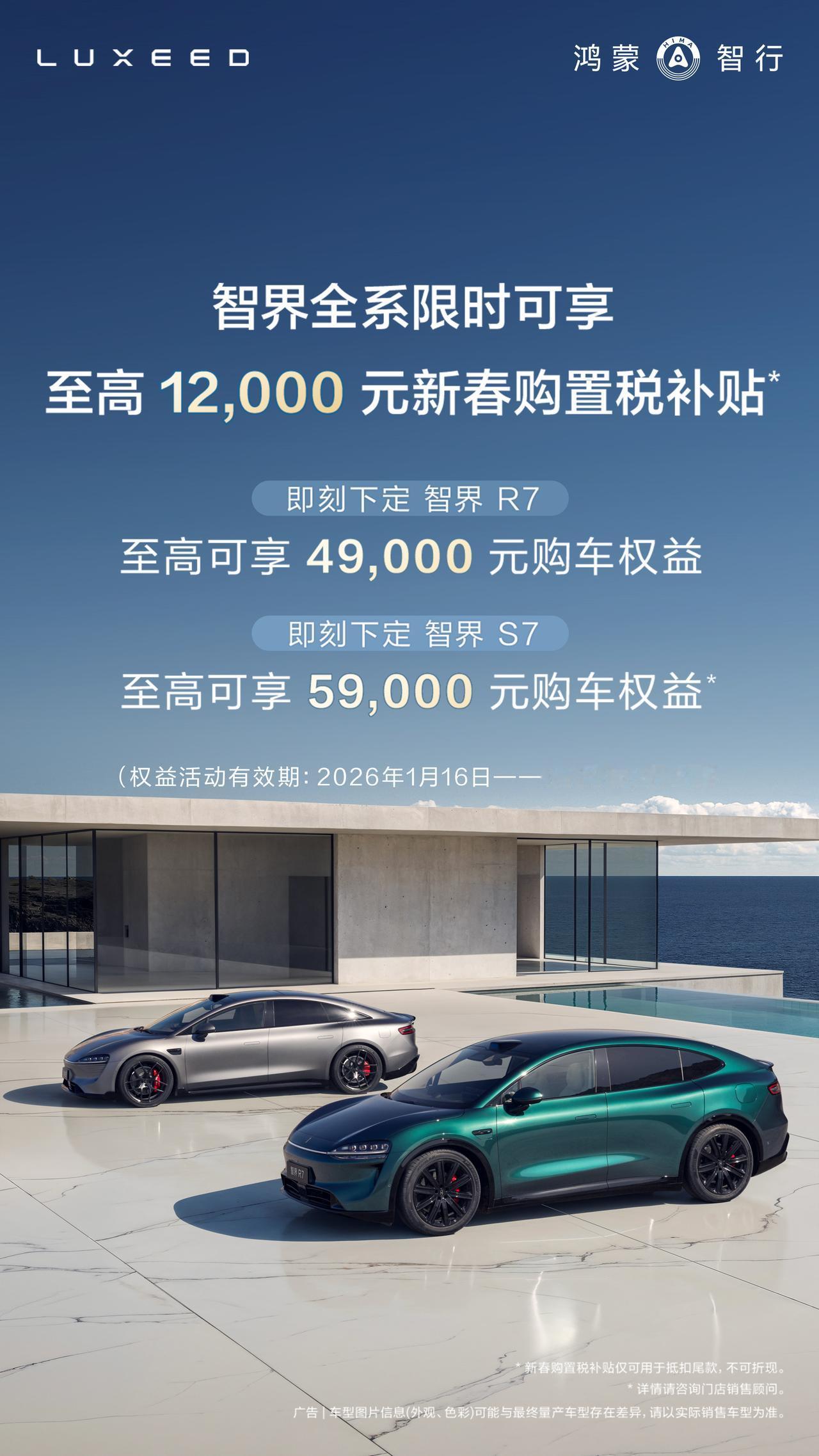 销量越高福利越厚？拆解智界的“信任传递”逻辑当“连续三个月交付破万”成为智界的