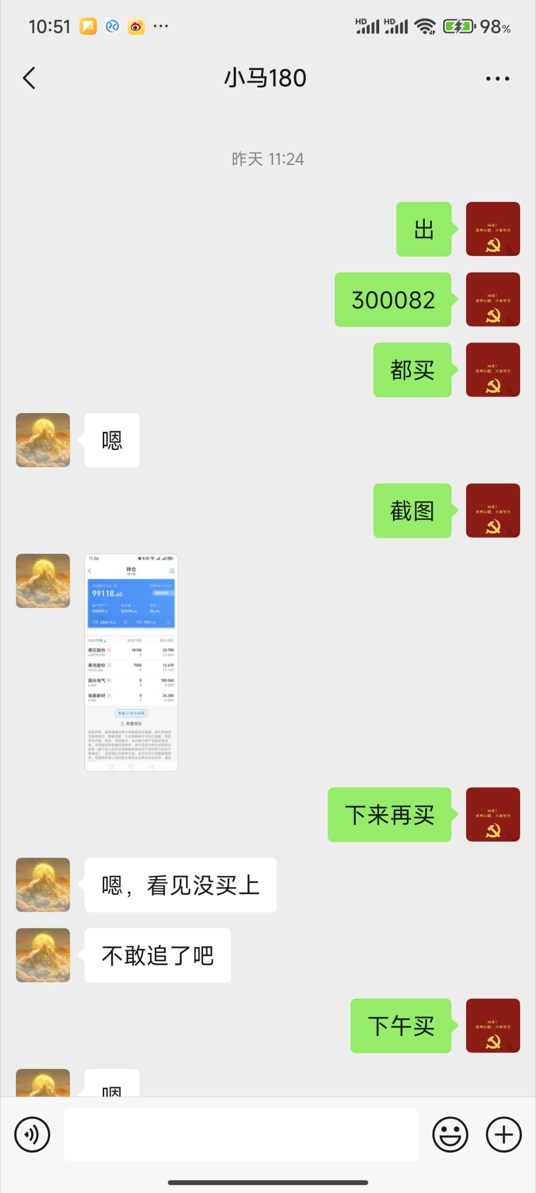 股友们，我们的Vip朋友真好。