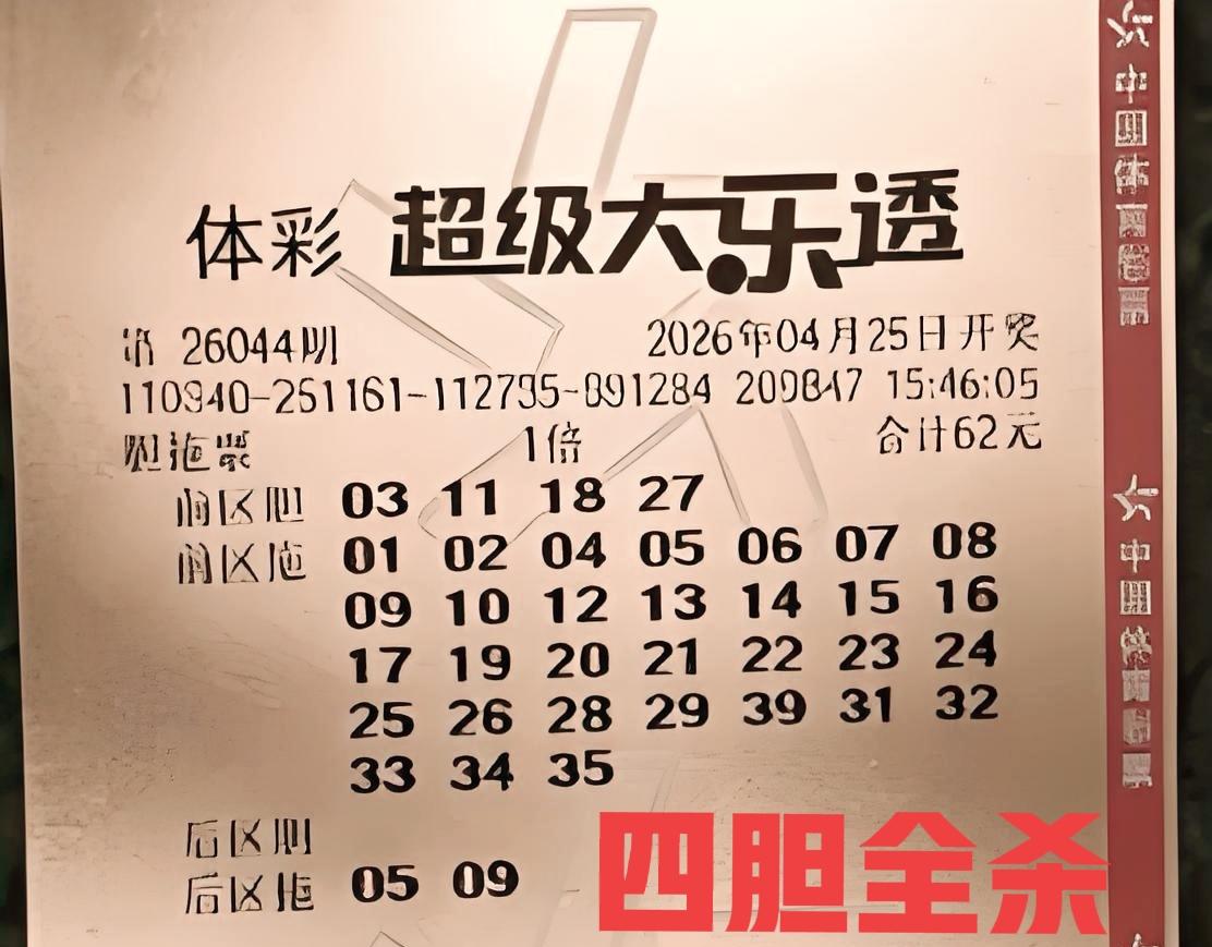 全杀杀号，这就是前区仅剩17个号码的原因，这些胆码有重复的必须杀，其他的也要杀。