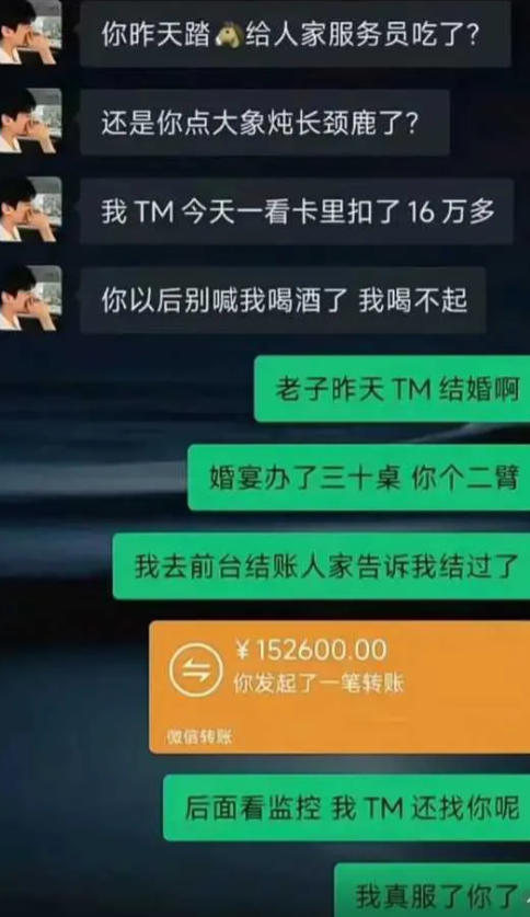 不好意思，喝高了，一不小心就结账了