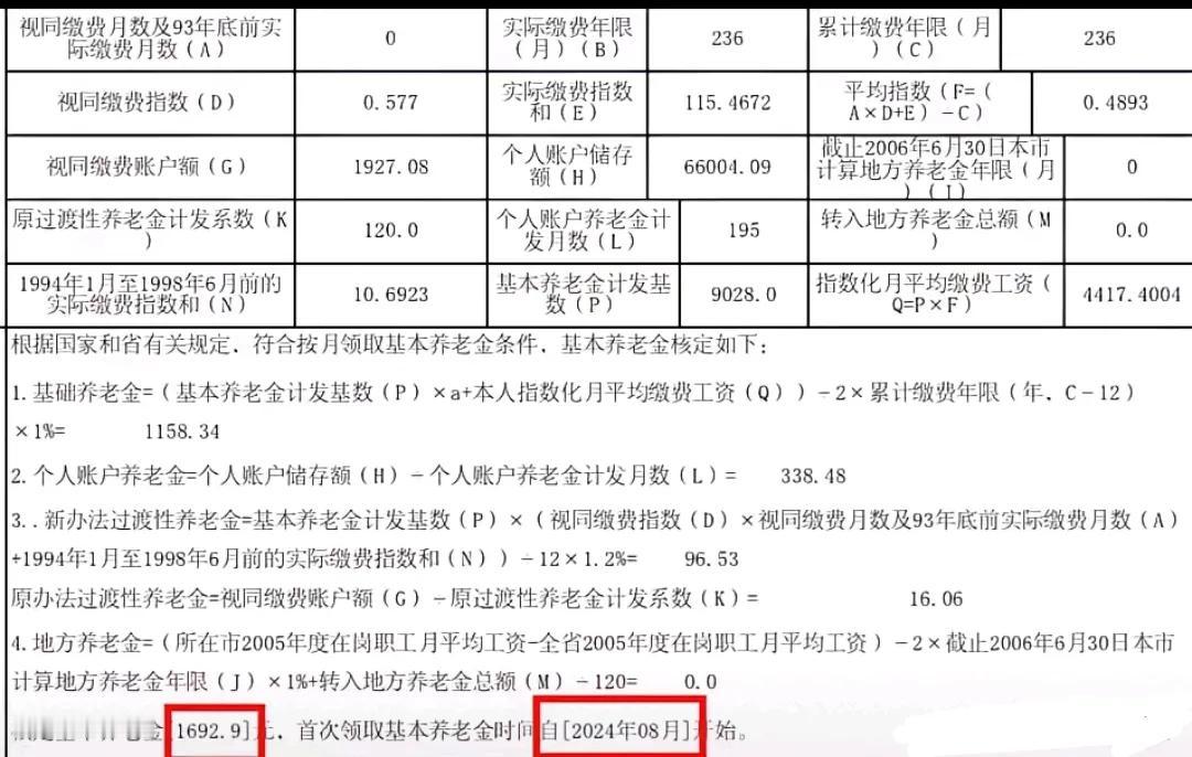 广东省养老金核定表与众不同“a”50岁正常退休缴费年限19.67年个人