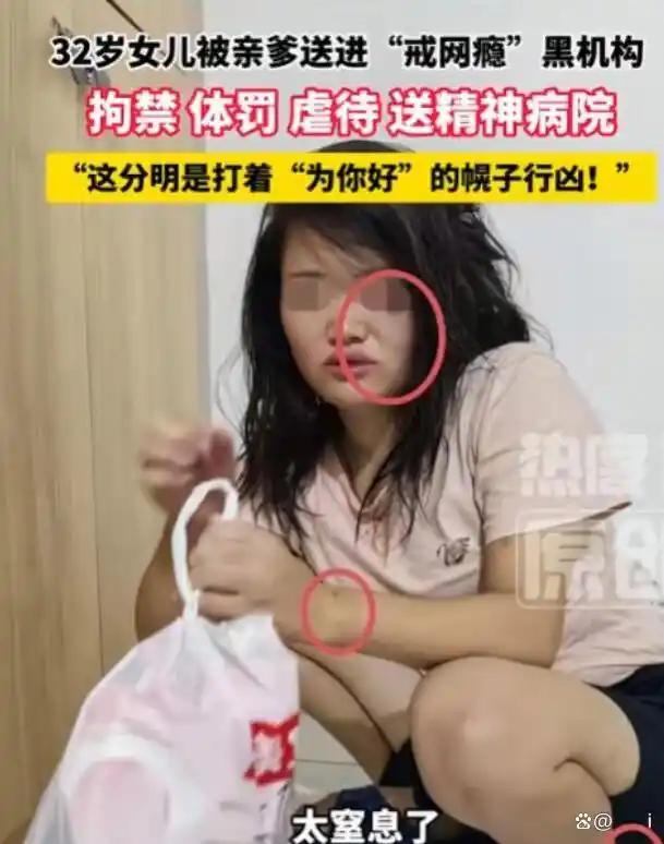 "口口声声为了你好"，实在荒唐！湖北一名父亲强行将32岁的成年女儿送进封闭式教育