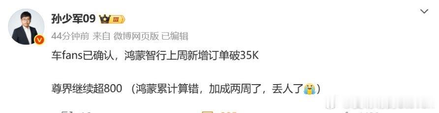 鸿蒙智行上周新增销量35K，小长假10.6-10.8这三天，官方给的数据是是12