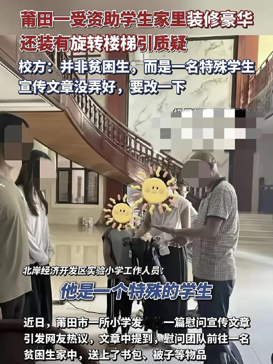 近日，福建莆田一名受资助的贫困生家里装修奢华，旋转楼梯更是引发了网友们的热议。学