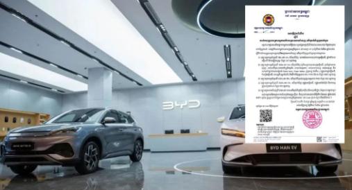 东南亚又放大招了。柬埔寨宣布，自2026年4月1日起，对包括电动汽车、充电桩、