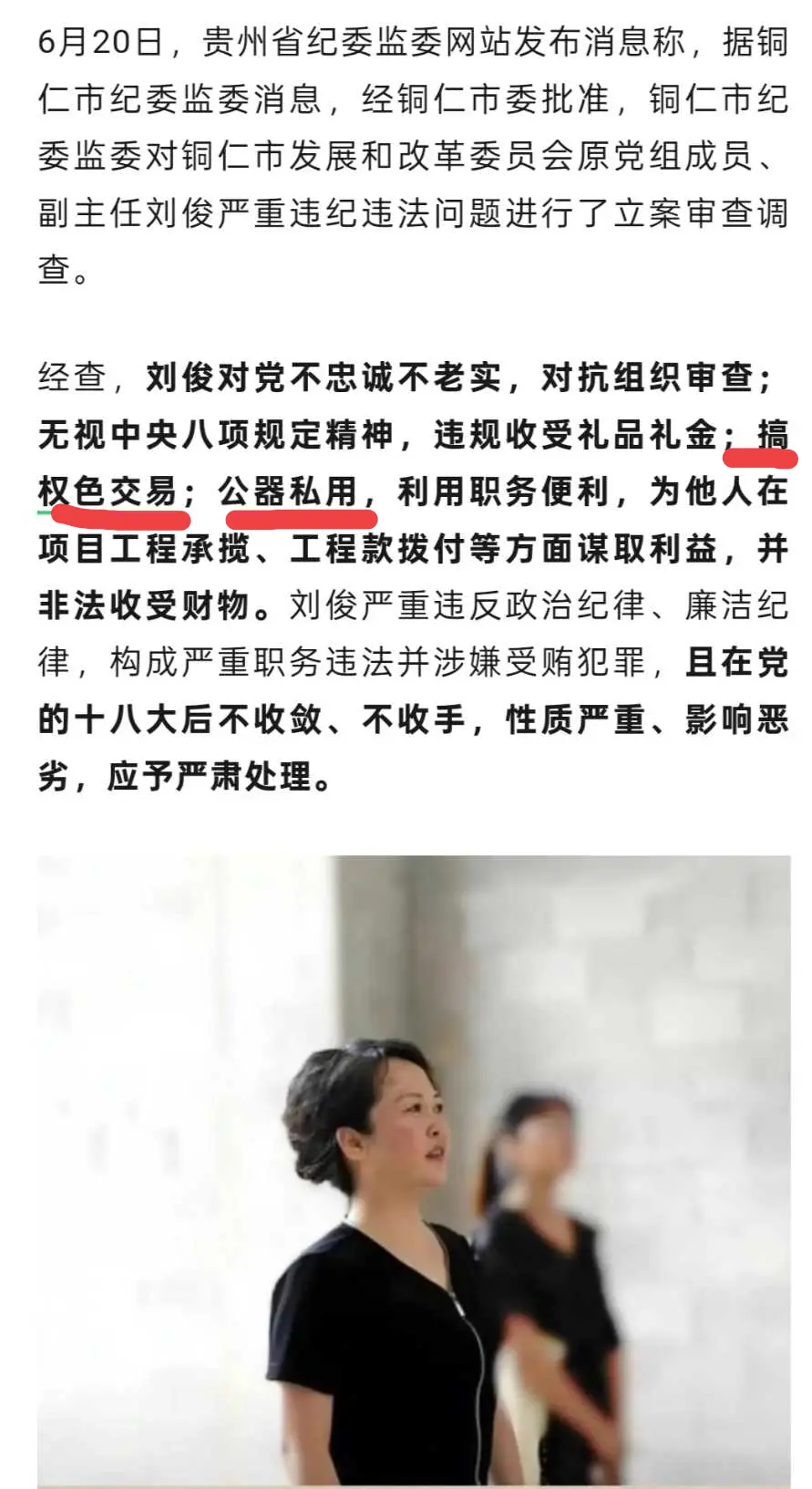 落马女官员，颜值怎么样？