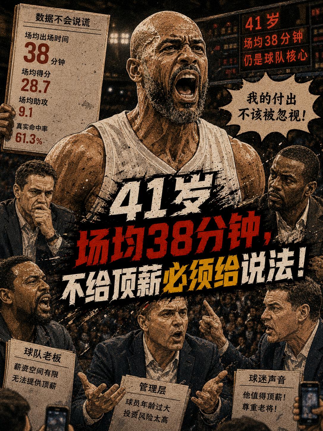 詹姆斯的团队态度出乎意料的强硬，如果不给出顶薪，请给出合理的解释！毕竟詹姆斯在季