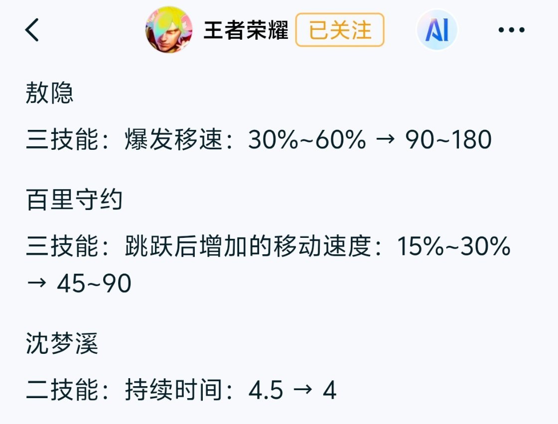 体验服⭐敖隐（削弱）：三技能爆发移速削弱⭐百里守约（削弱）：大招落地移速加成削弱