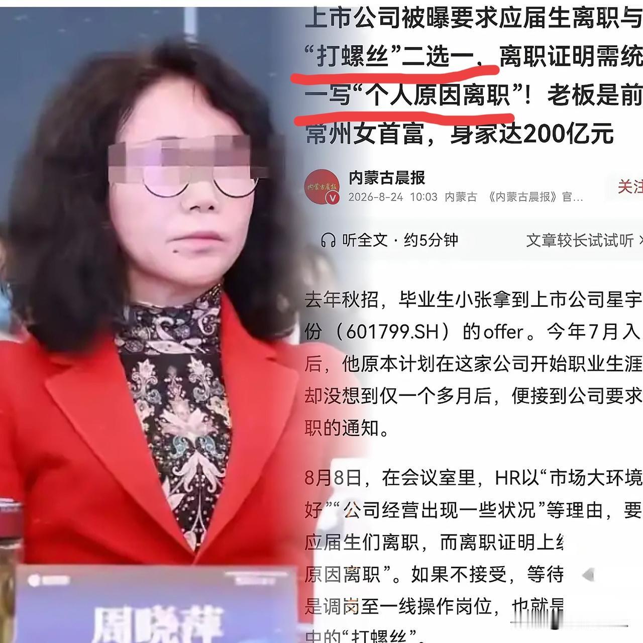 问题来了常州这位身家两百亿的斯斯文文女老板，账面上躺着二十多亿现金，转头却对