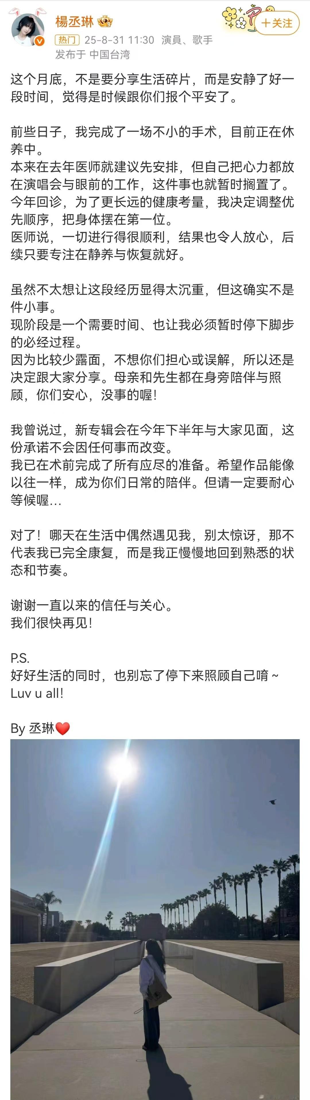 【李荣浩陪伴照顾杨丞琳手术】杨丞琳发文报平安再忙也要照顾好身体呀~发文透露自己前