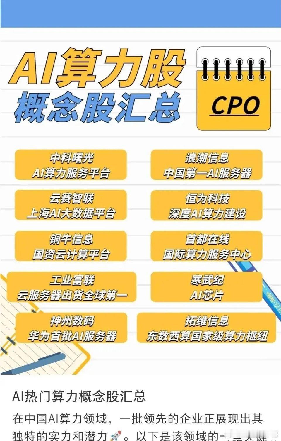 聚焦AI算力基础设施建设，布局“服务器+芯片+算力平台”核心环节。1.浪潮信