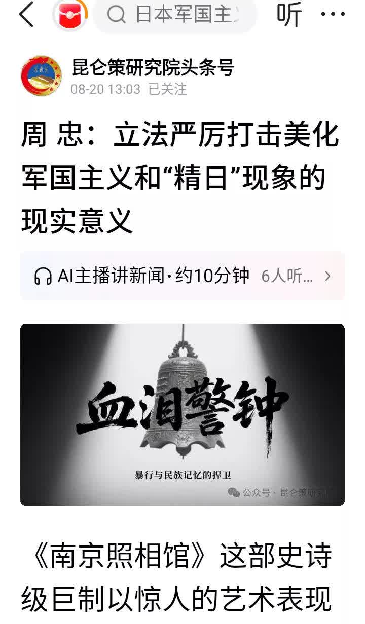 立法打击美化军国主义和“精日”现象，除了法律手段，更要用经济处罚，要让“精日”的