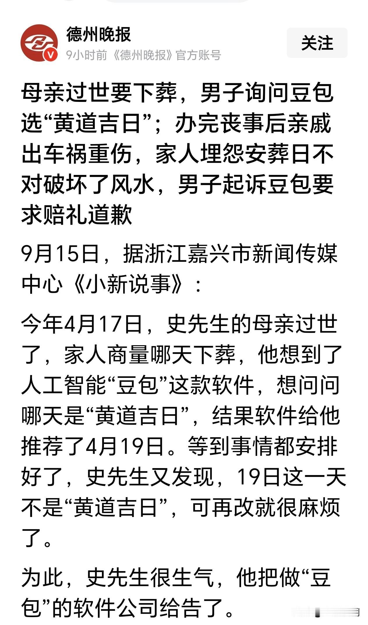 “豆包”被告了？这可能是全国首例吧？自从“豆包”问世，它就成为了许多人的万事