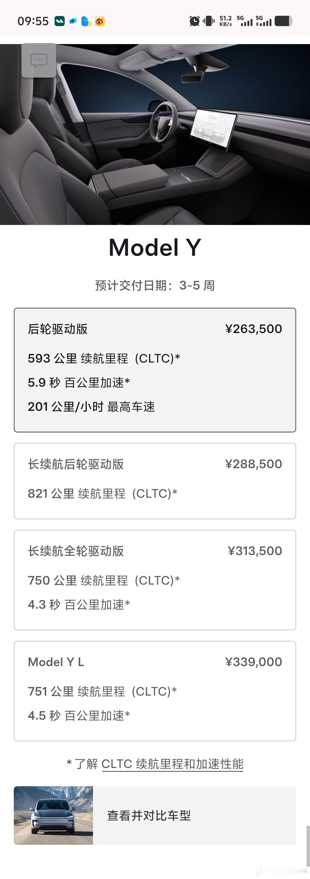 ModelY长续航后驱版上线了，售价28.85万。这个版本用的是和四驱版