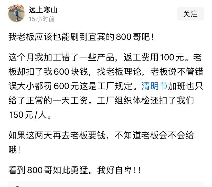 这位小哥也遭遇了扣钱，又不敢向公司要，他给公司加工错了产品，本来返工只损失了一百