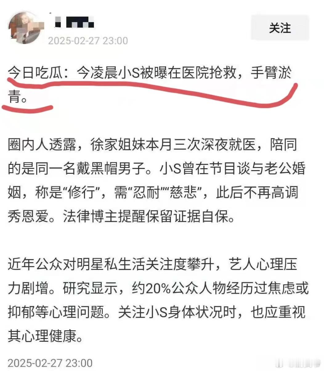 真假小S这是怎么了？？手臂有淤青？？？