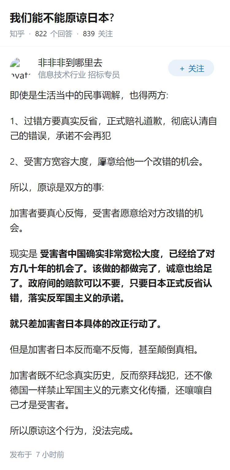 我们能不能原谅日本?