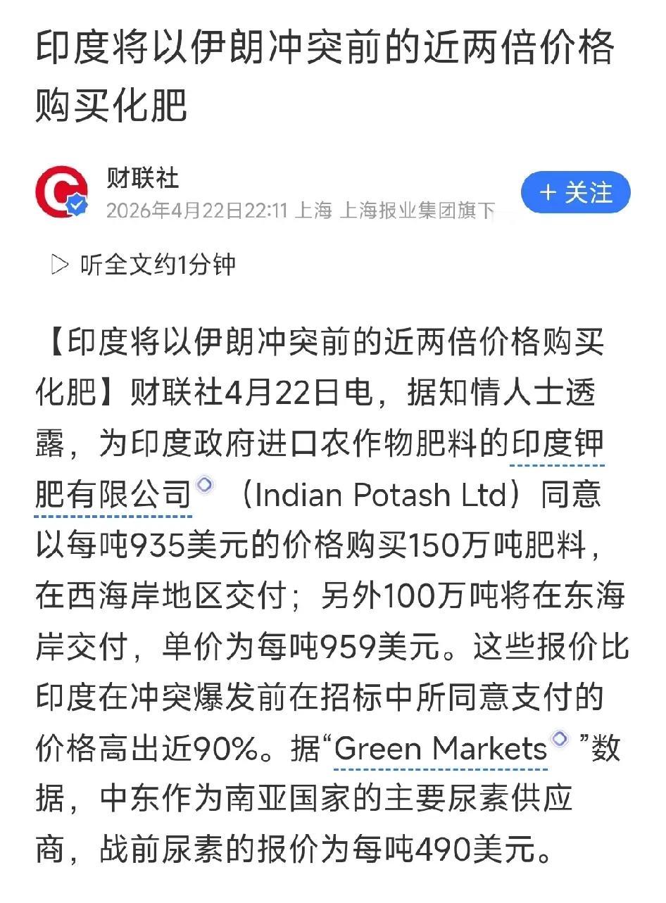 三哥终于还是低头了！据财联社报道：印度钾肥有限公司同意以每吨935美元的价