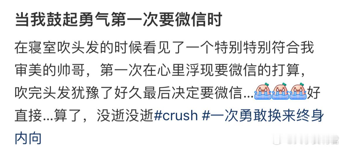 当我鼓起勇气第一次要微信时​​​