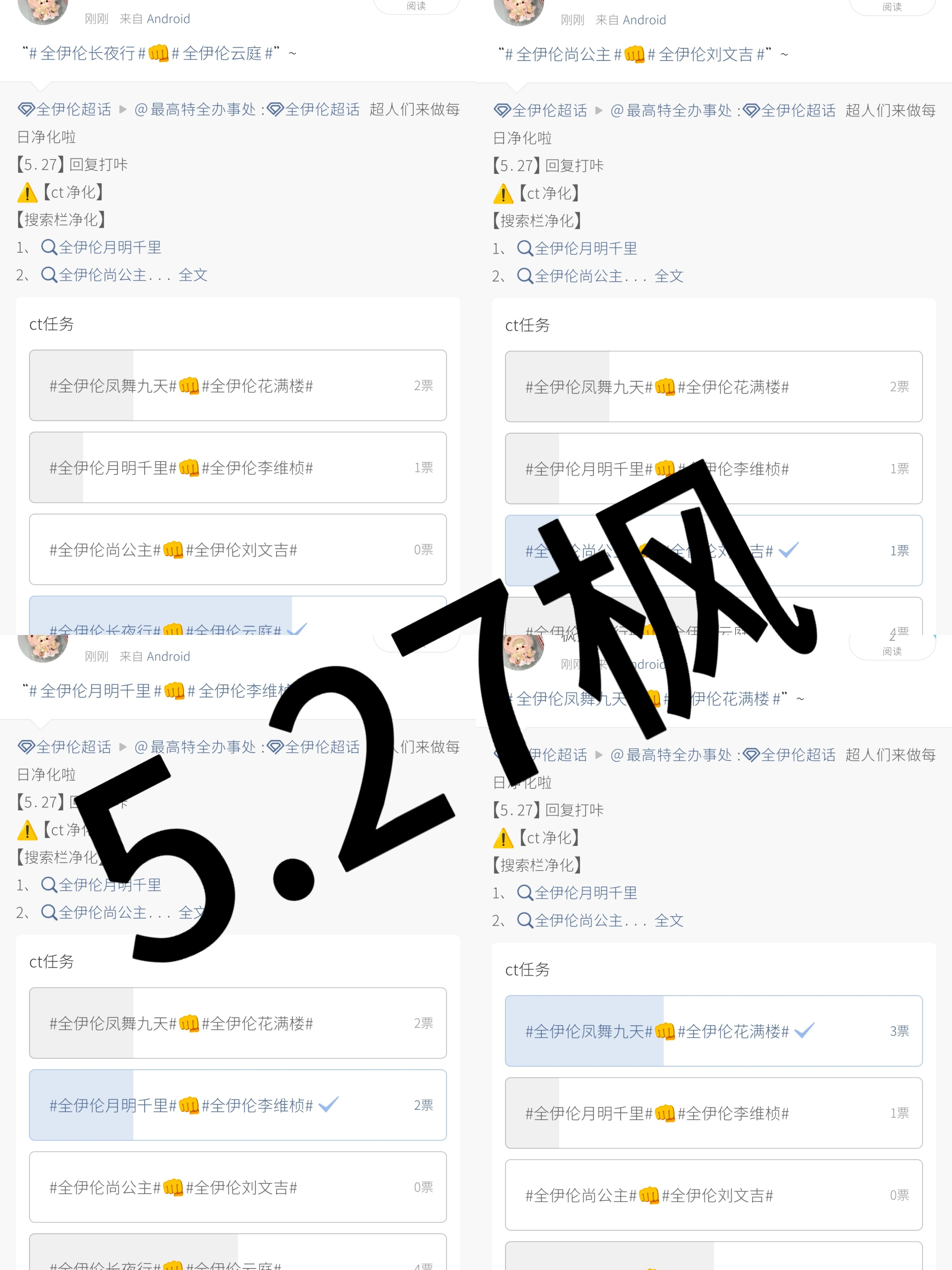 全伊伦5.27📚日常