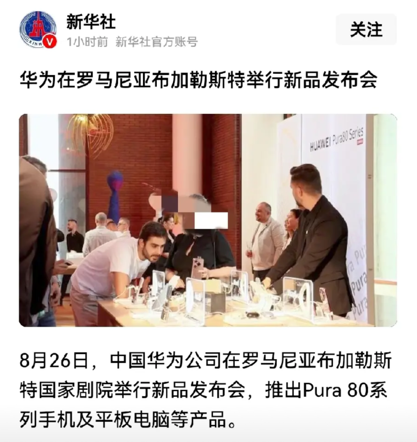 官媒力挺华为！华为在海外举行新品发布会，推出了Pura80手机和平板电脑。这