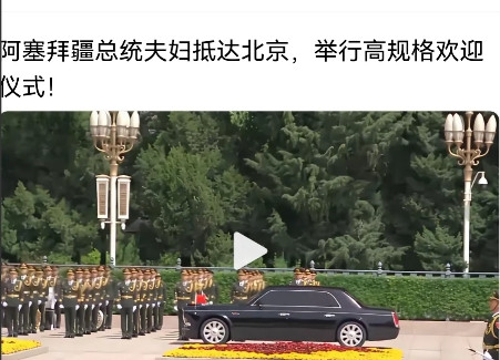 俄罗斯战局追踪阿塞拜疆与俄罗斯之间的紧张局势，似乎正逐渐升温，一场冲突或许正在