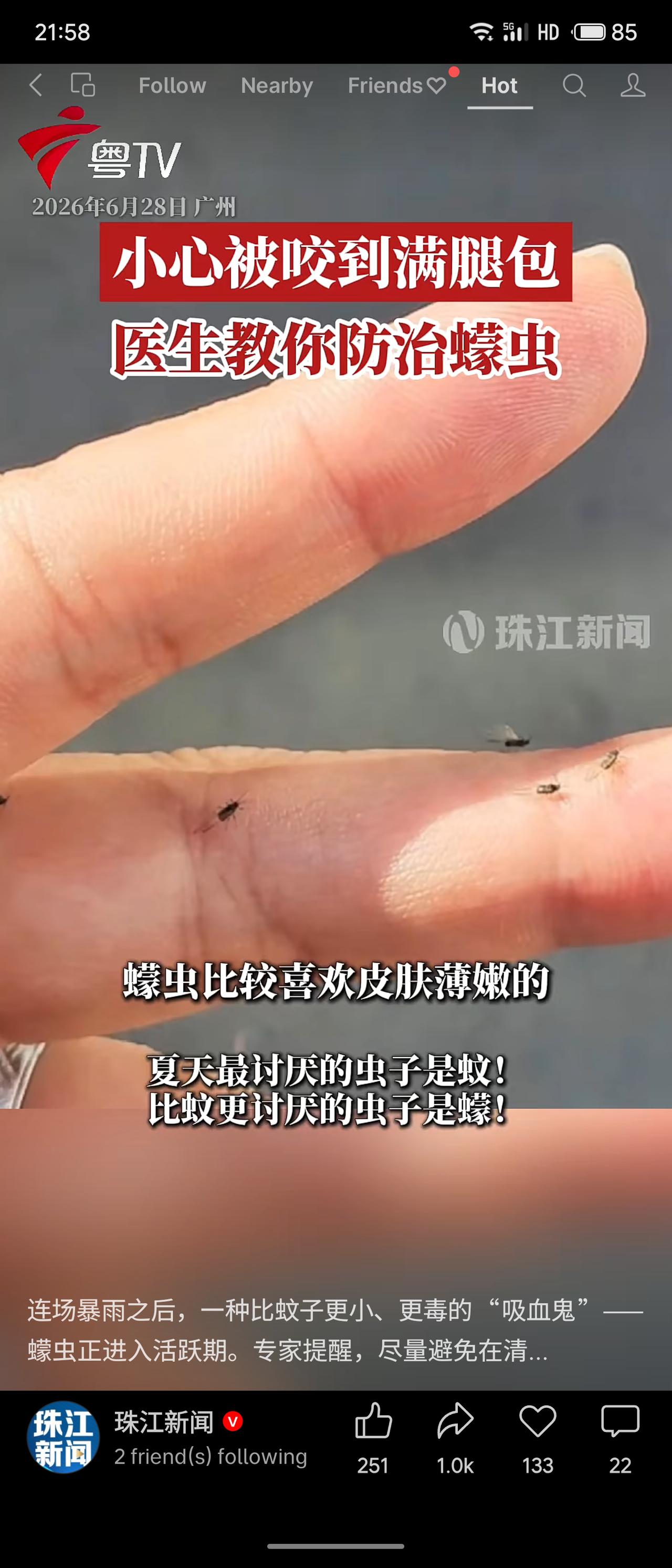 暴雨后蜱虫进入活跃期，比蚊子更小更毒，被咬后痛痒。医生建议：用肥皂水清洗，若发热