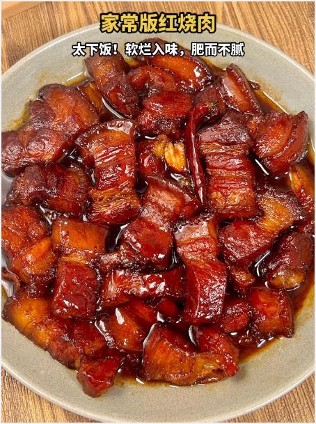 这个红烧肉三碗饭打底！肥而不腻，入口即化~我的宝藏食谱