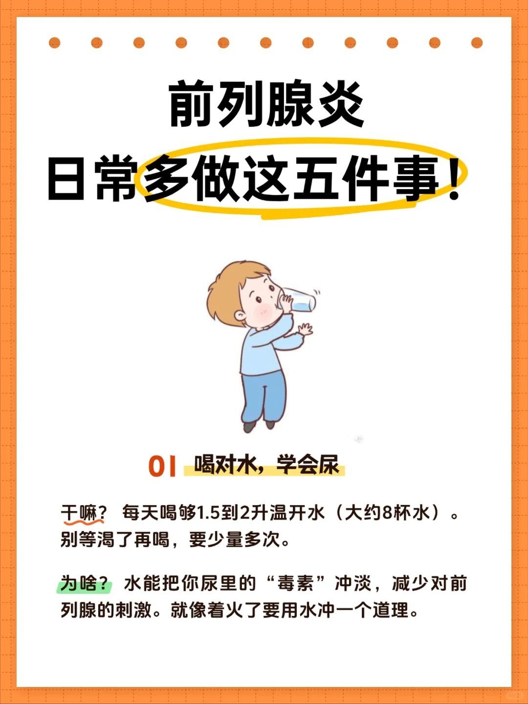 前列腺炎别怕！每天多做这5件小事~