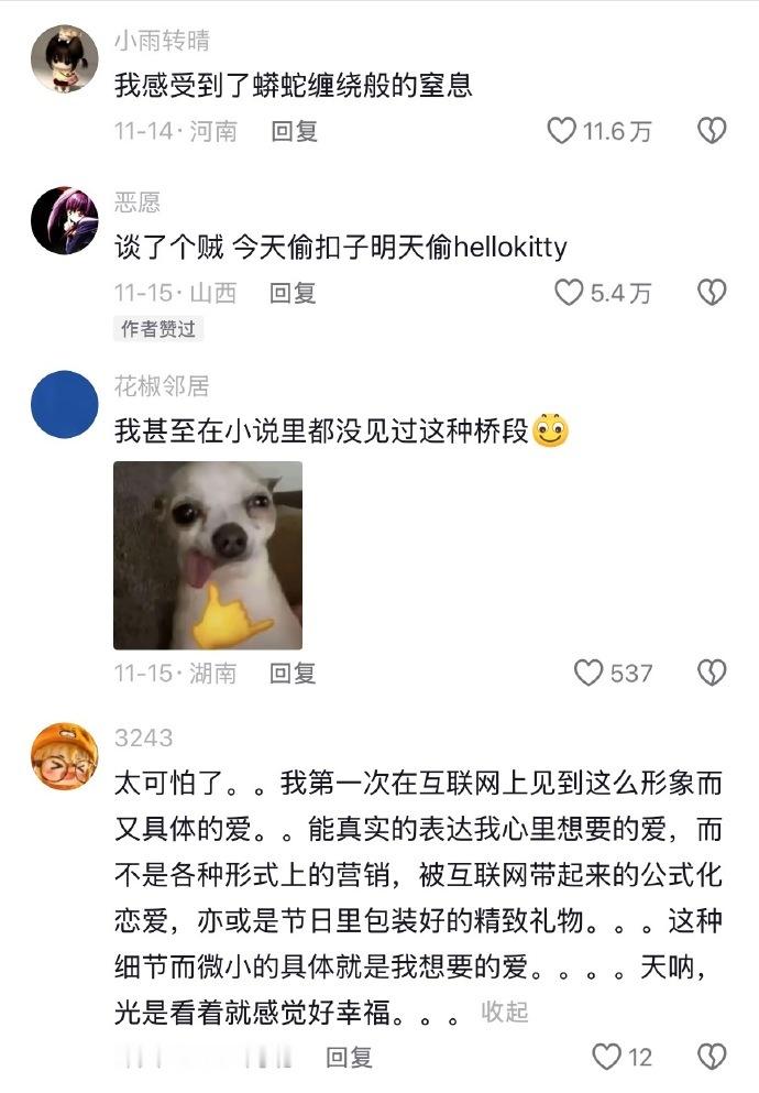 小说都写不出来的恋爱细节