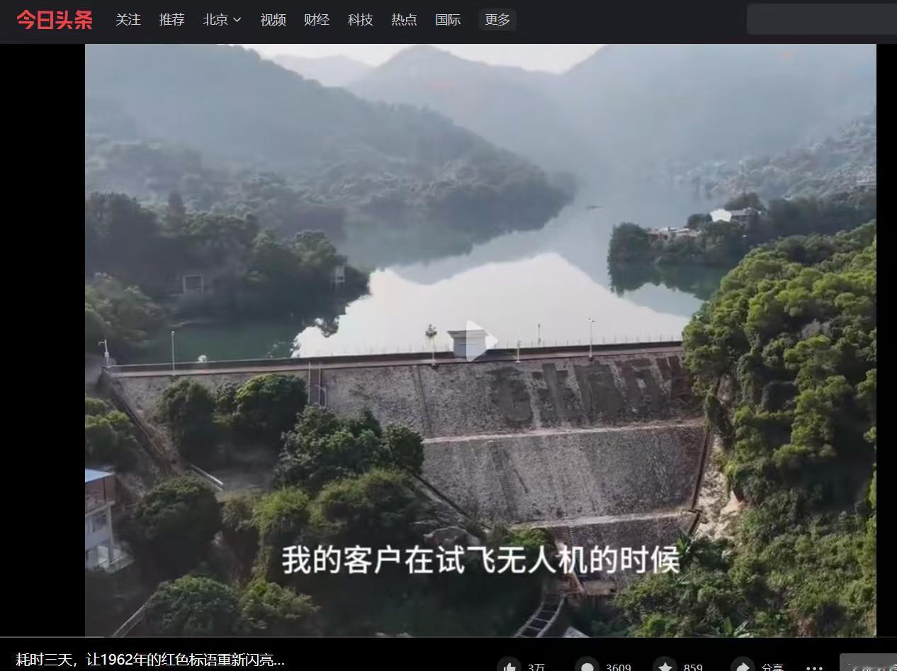让红色标语重焕光芒，是跨越时代的精神接力短视频平台一段志愿者修复水库大坝老