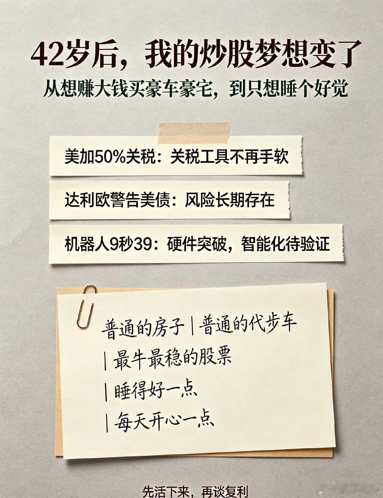 夜深了,美加50%关税,3条消息,来聊下42岁的我的炒股梦想！1、美国又加关税了