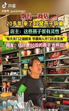 “太有灵性了！”6月23日报道，山东烟台，一商店开店20多年，发现了一件稀奇事，