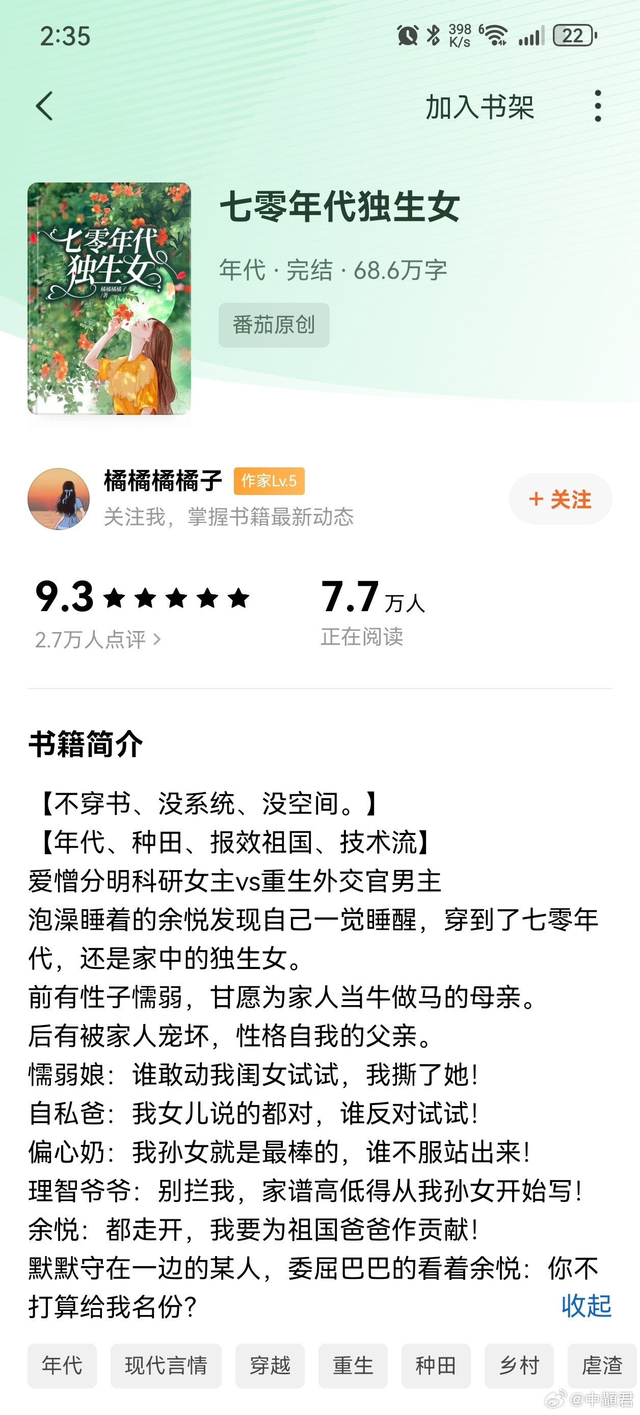 七零年代独生女跳着读完了怎么说呢，是一本中等水平的年代文，还可以看下去，但是也
