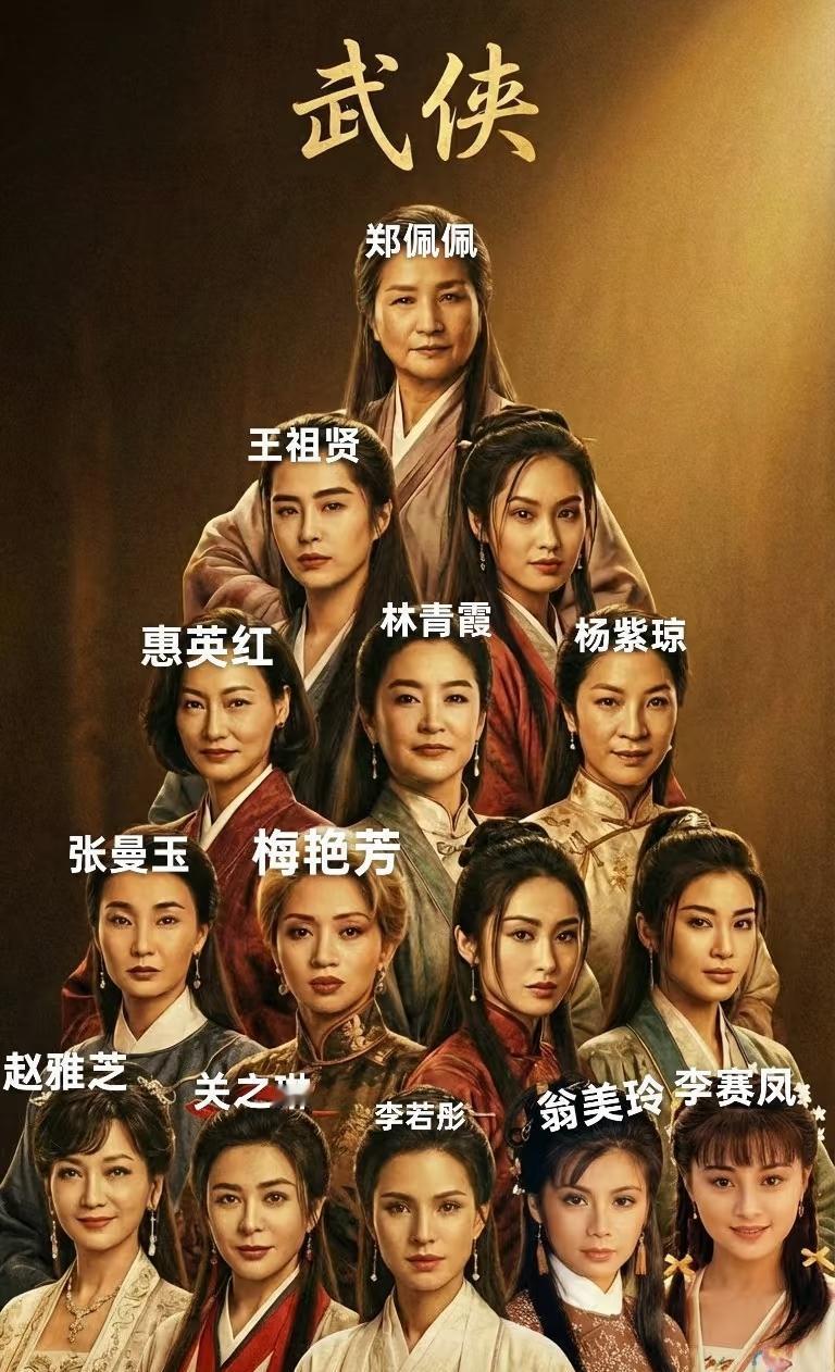 算法又翻车了。一份所谓“1960-2025武侠女星金字塔”AI榜单正在疯传，我