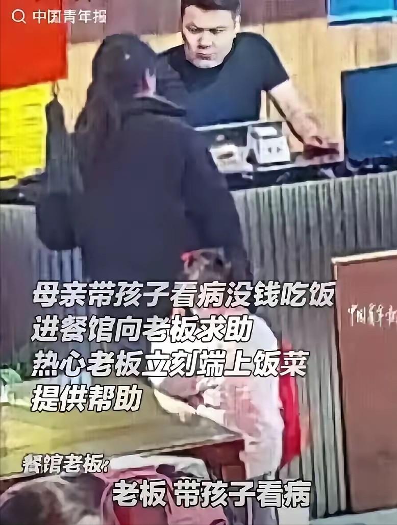山东临沂饭馆暖心一幕！店主正在店里接待食客，一名女子领着孩子进店，低声询问能否在