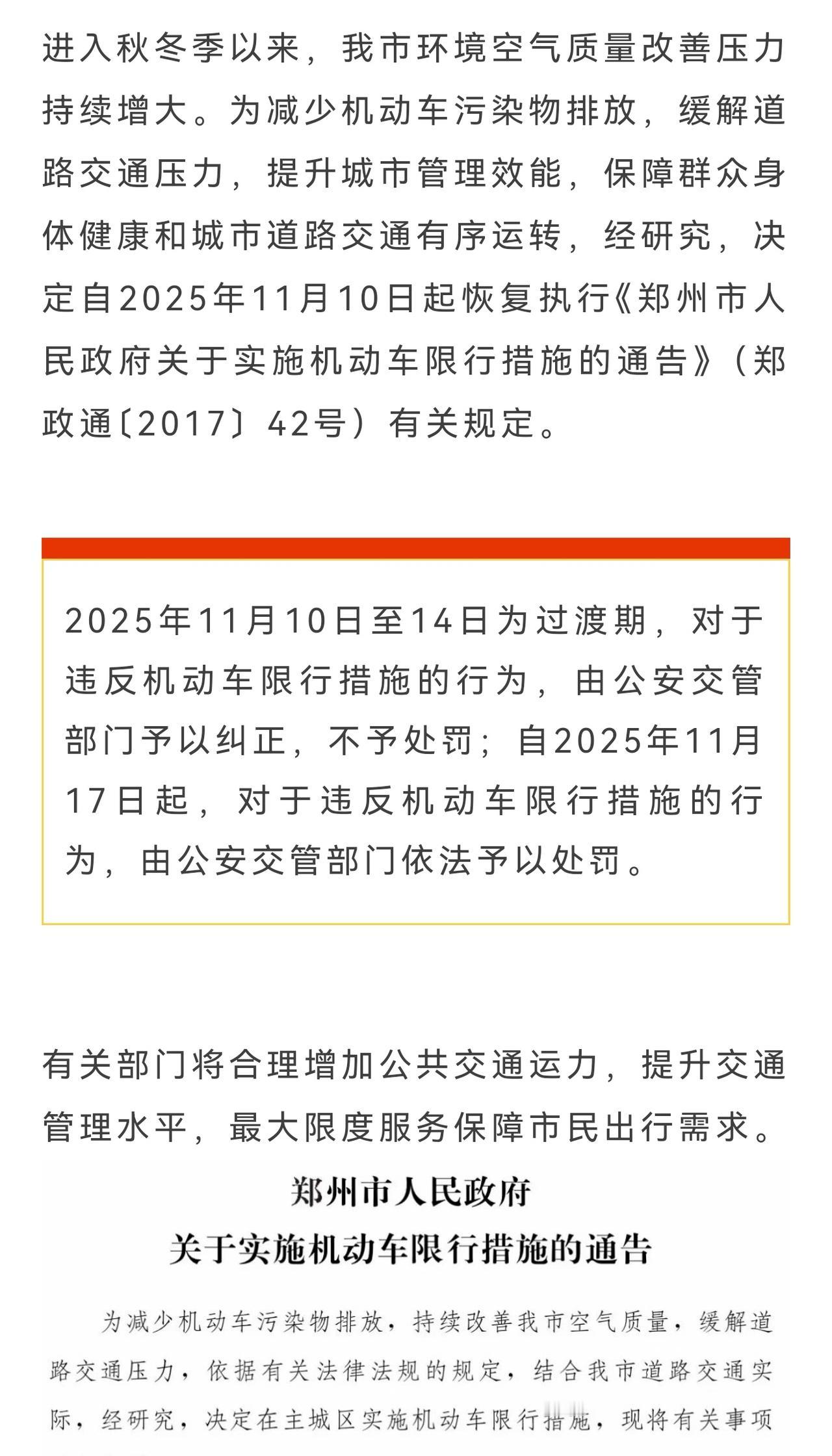 限行10日开始，郑州三环内恢复限号！17日开始进行处罚！