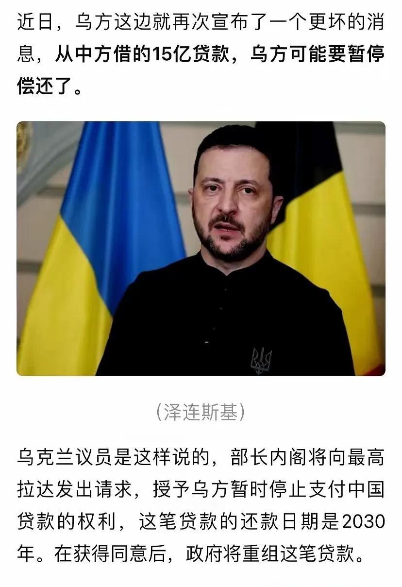 乌克兰要赖账，真的就毫无办法了吗？乌克兰要赖的账可不止这15亿美元，还有马达西