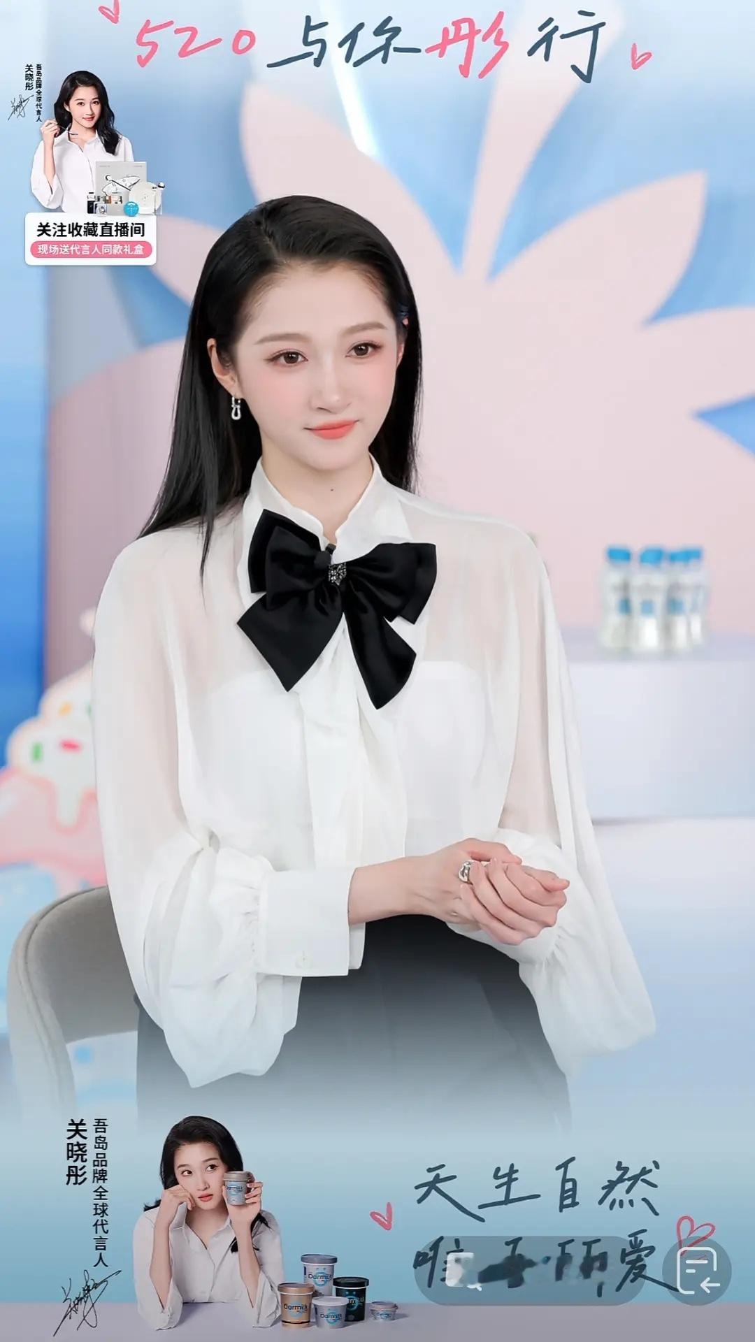 关晓彤商务直播状态🈶