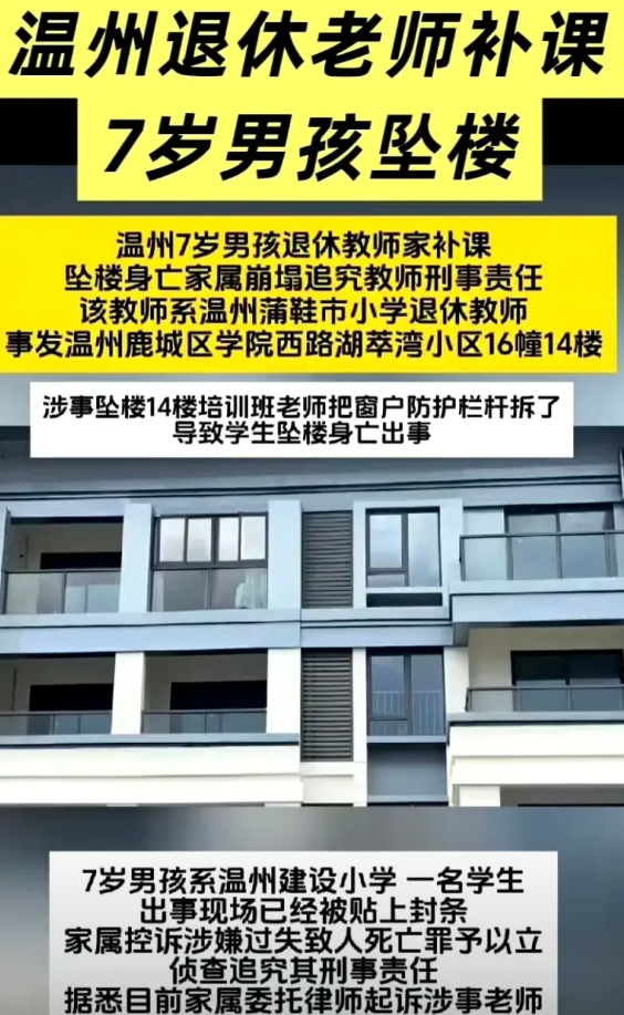 2025年7月26日晚8时26分，浙江温州鹿城区某居民楼14层，7岁的曾虹博正在