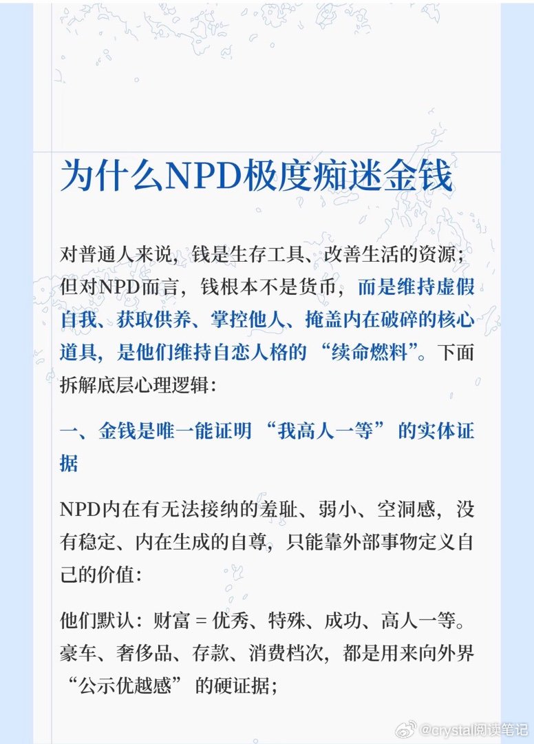 npd真是魔鬼人格