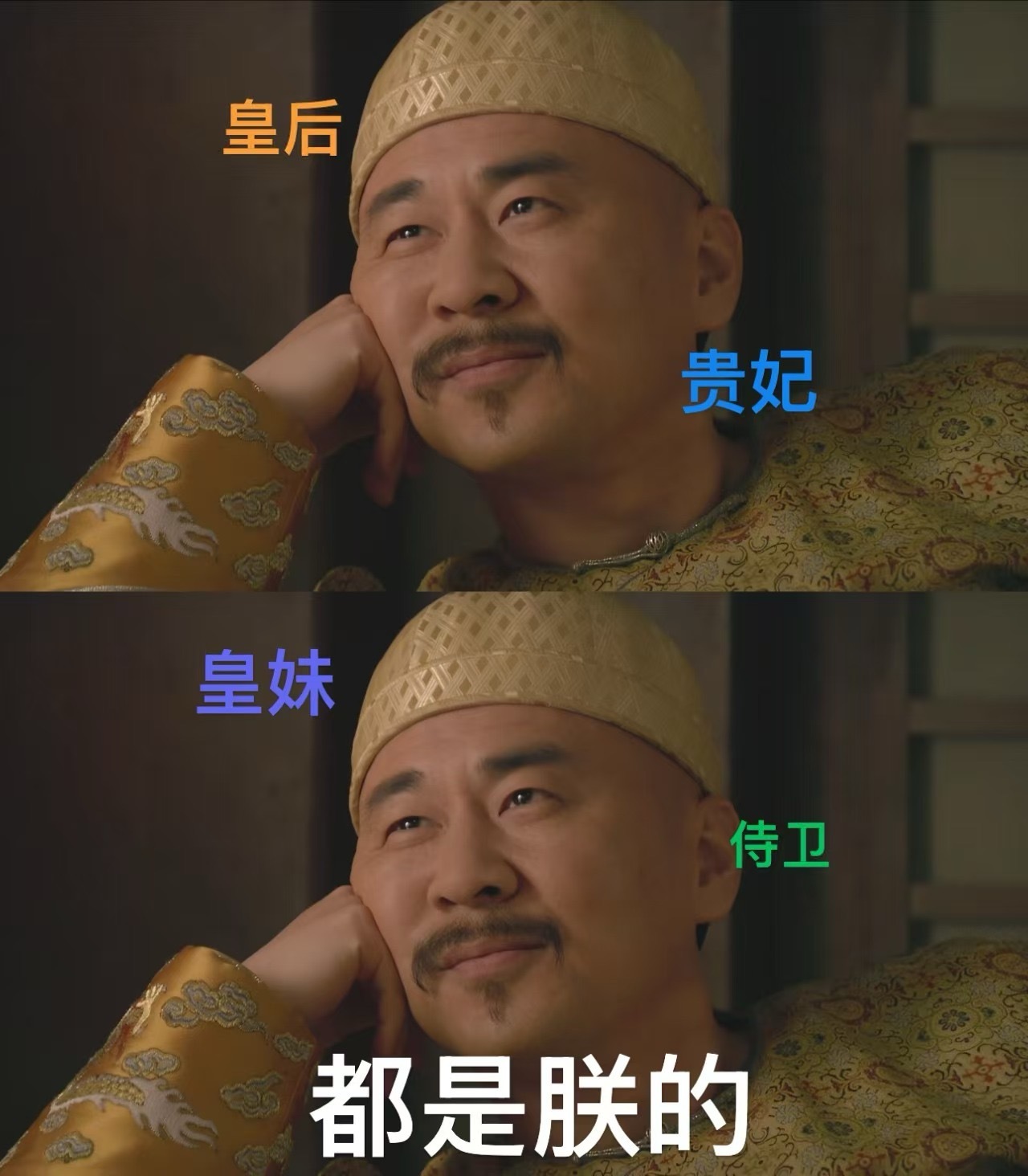 真让我在漫画里当上四郎了漫画里当四郎的快乐谁懂！温柔皇后镇得住场面，风情贵妃解