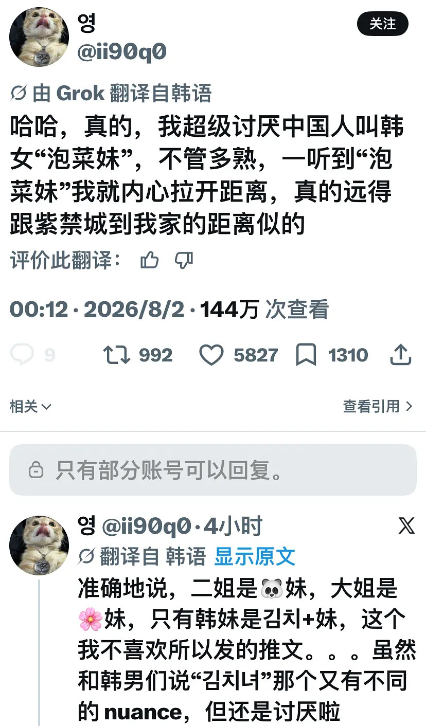 不叫泡菜妹叫棒子妹吗？