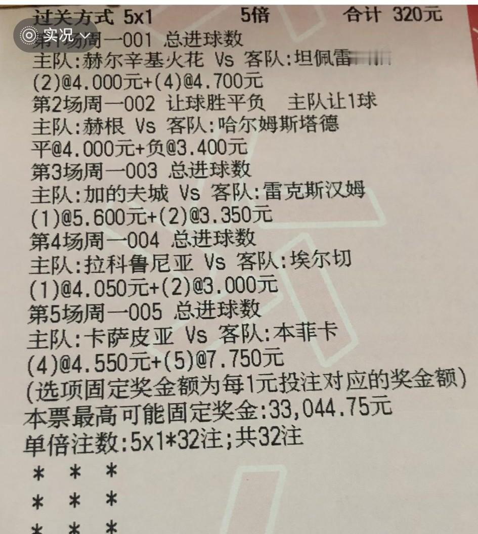 会不会第一场比完，这张票就可以撕了？这位朋友把这张票晒到网上的时候，还牛逼哄哄