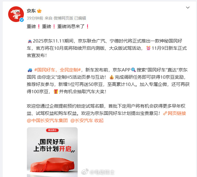 什么，是我理解的那个意思吗，京东联合广汽、宁德时代造车了？   ​​​
