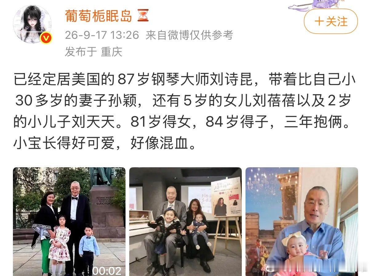 这个钢琴家原来是一个领导的女婿。离婚后彻底放飞自我。84岁还能有孩子​​​