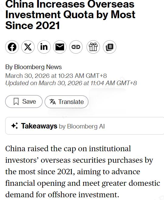 美外媒：数据显示，截至3月底，中国合格境内机构投资者（QDII）投资额度从170