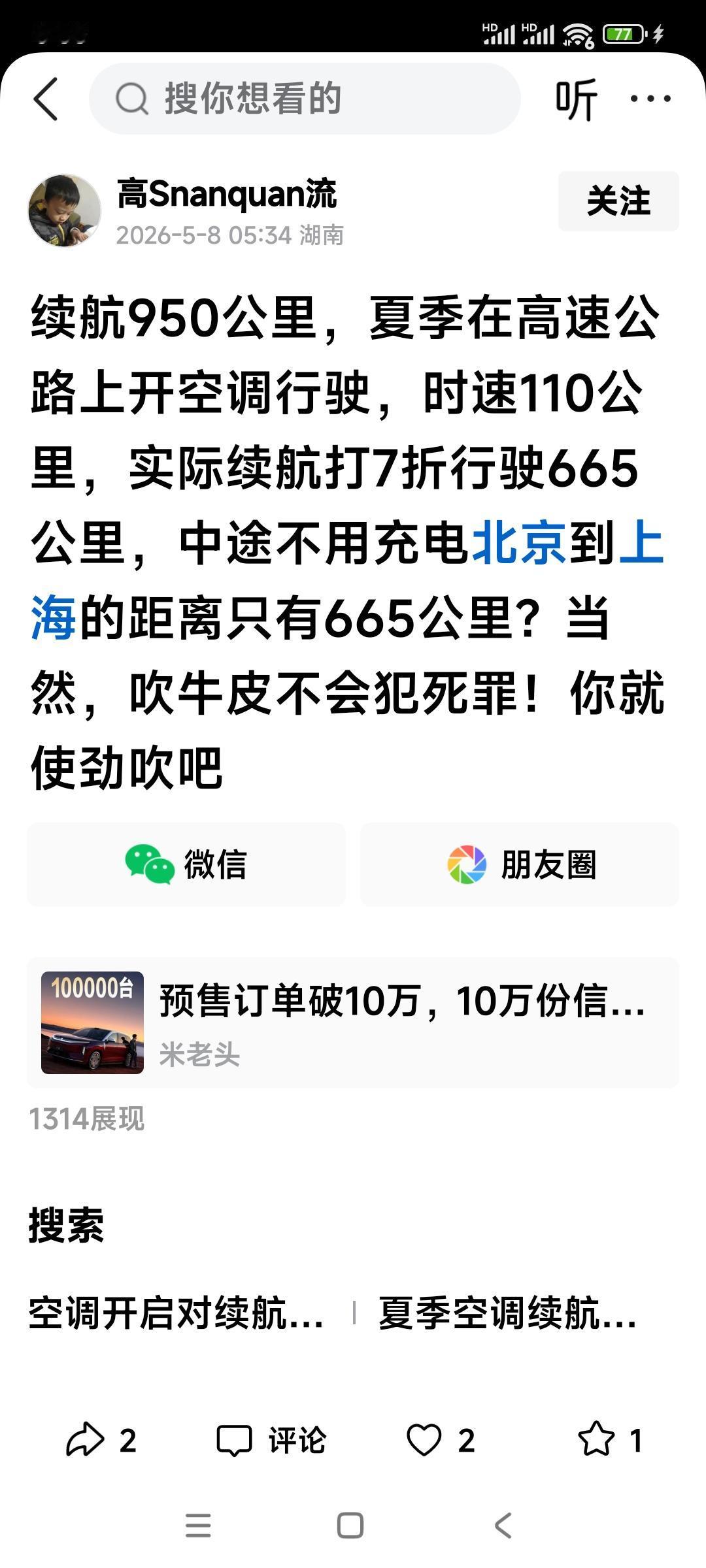 这是一个黑小米的家伙，人家雷军说的很清楚，在北京将小米su7Pro版充满电，中途