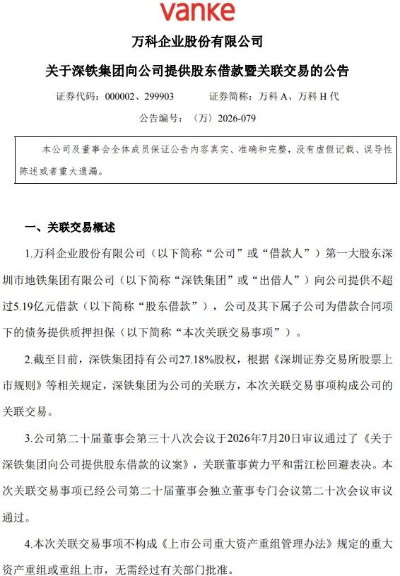 救万科, 深铁再上强度了